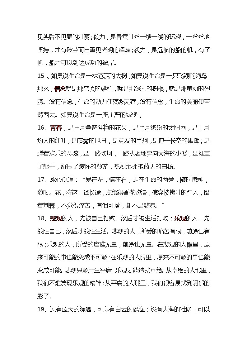 初中语文作文素材：40个主题高分段落范例第3页