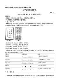 山西省运城市实验中学2023-2024学年九年级上学期期中考试语文试题