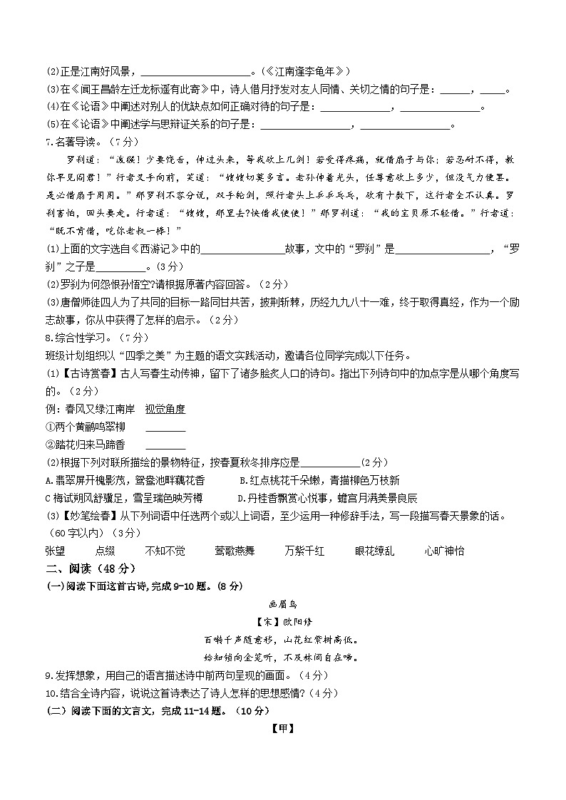 四川省泸县第五中学2023-2024学年七年级上学期12月月考语文试题(无答案)第2页