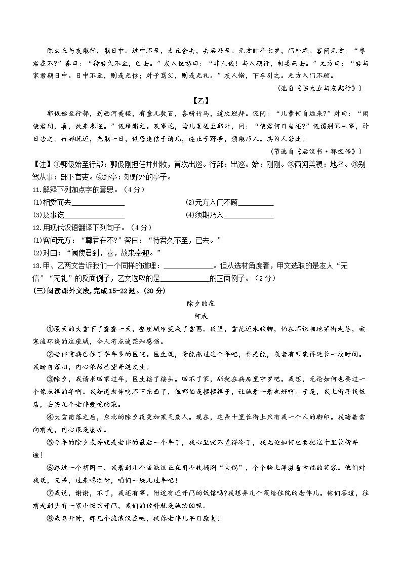 四川省泸县第五中学2023-2024学年七年级上学期12月月考语文试题(无答案)第3页