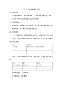 初中语文人教部编版七年级上册第四单元写作 思路要清晰教学设计