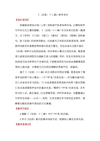 初中人教部编版论语十二章教案