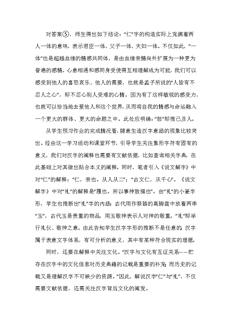 统编版语文七年级上册 第11课《论语》十二章 教学设计03