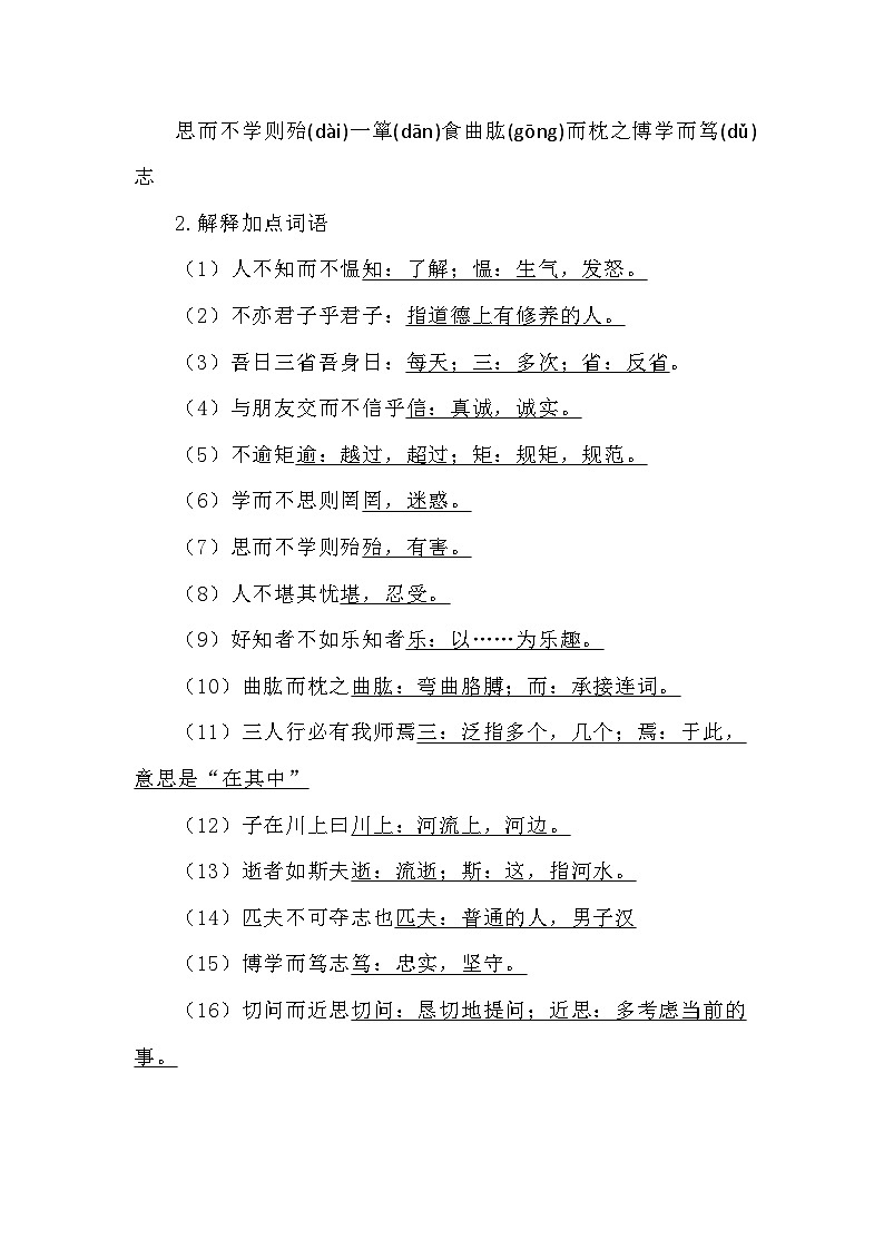 统编版语文七年级上册 第11课《论语》十二章 教案第3页