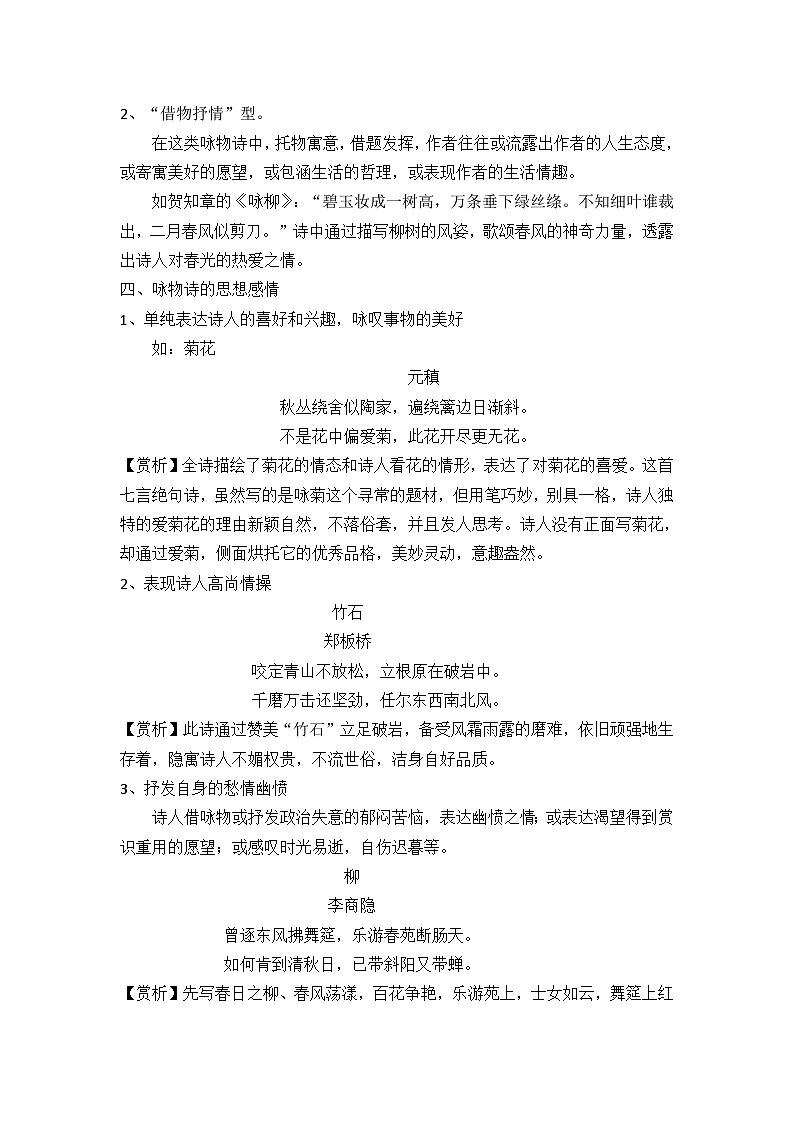 诗词鉴赏之咏物诗鉴赏 教案  部编版语文七年级上册02