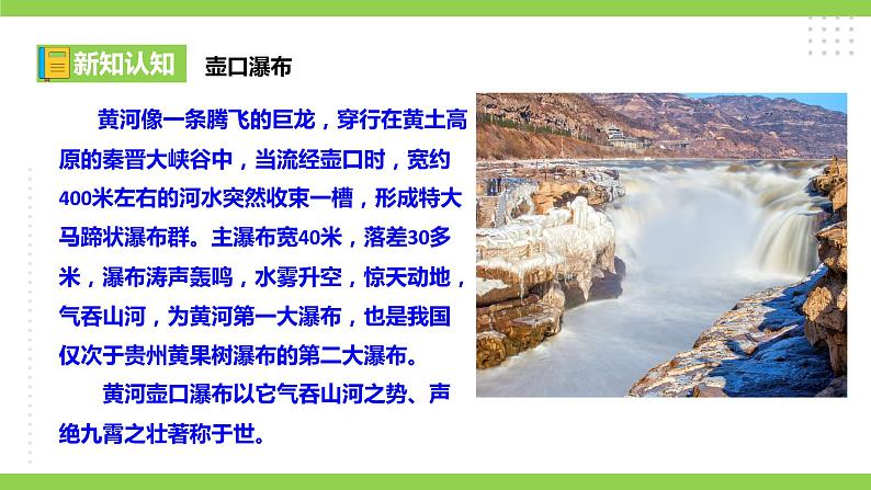 17 【核心素养】部编版初中语文八年级下册17《壶口瀑布》课件+教案+导学案（师生版）+同步测试（含答案）07