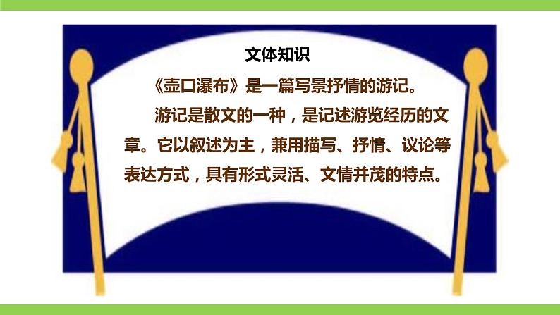 17 【核心素养】部编版初中语文八年级下册17《壶口瀑布》课件+教案+导学案（师生版）+同步测试（含答案）08
