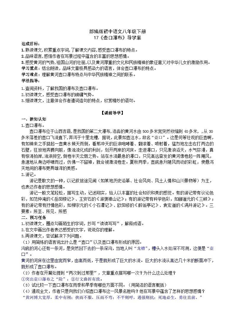 17 【核心素养】部编版初中语文八年级下册17《壶口瀑布》课件+教案+导学案（师生版）+同步测试（含答案）01