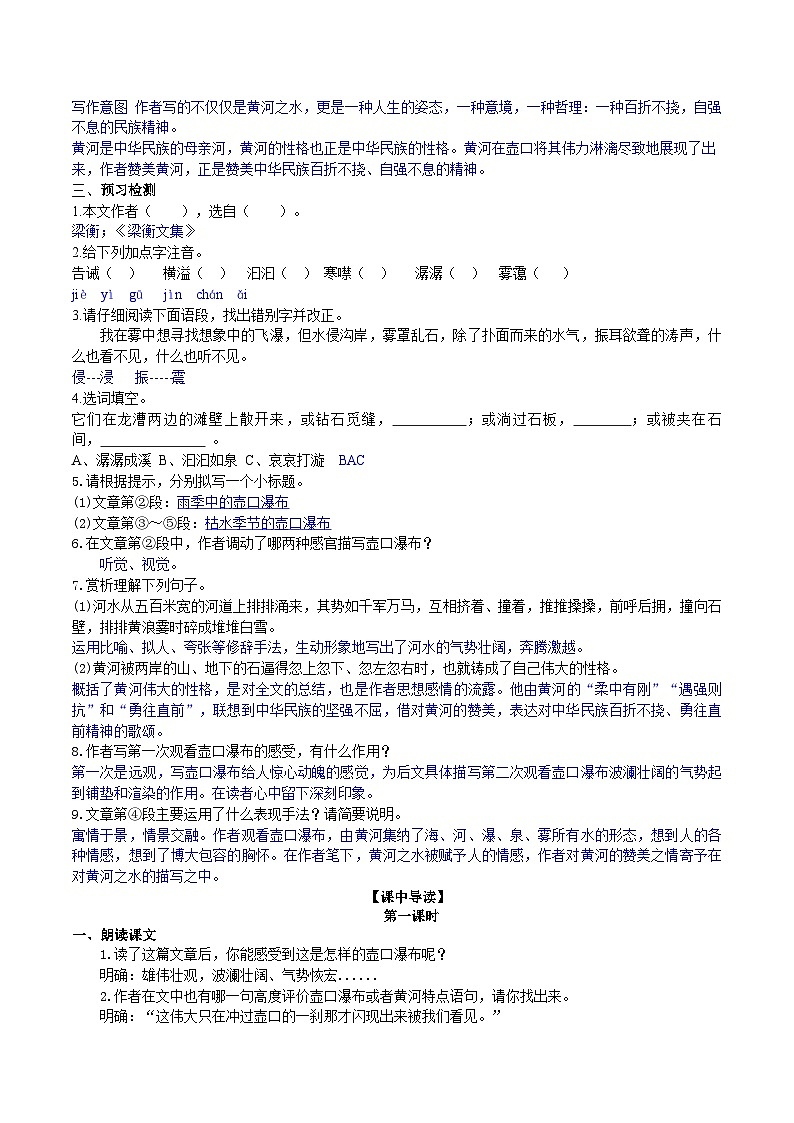 17 【核心素养】部编版初中语文八年级下册17《壶口瀑布》课件+教案+导学案（师生版）+同步测试（含答案）02