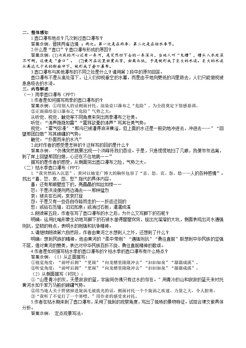 17 【核心素养】部编版初中语文八年级下册17《壶口瀑布》课件+教案+导学案（师生版）+同步测试（含答案）03