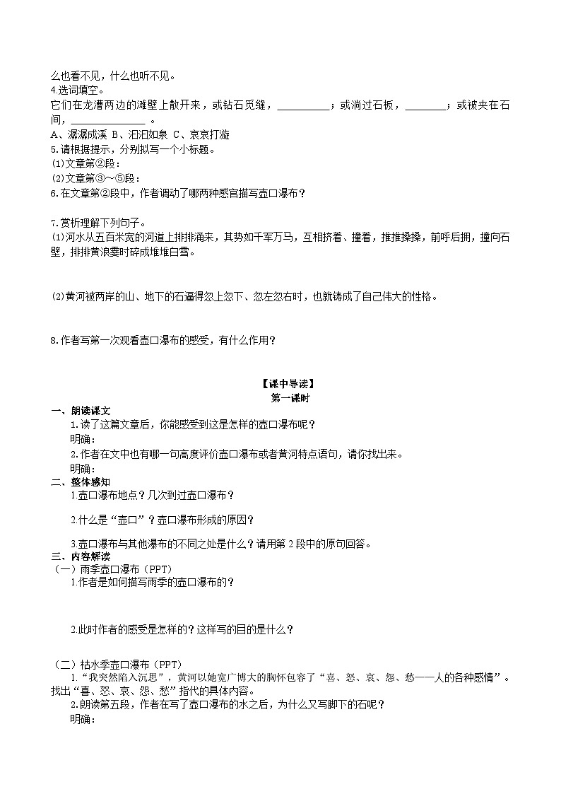 17 【核心素养】部编版初中语文八年级下册17《壶口瀑布》课件+教案+导学案（师生版）+同步测试（含答案）02