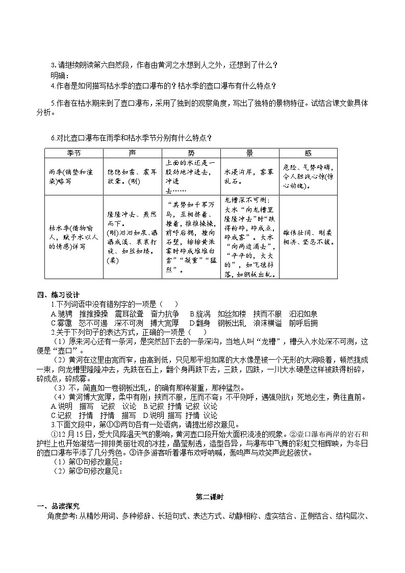 17 【核心素养】部编版初中语文八年级下册17《壶口瀑布》课件+教案+导学案（师生版）+同步测试（含答案）03