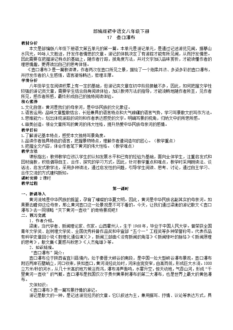 17 【核心素养】部编版初中语文八年级下册17《壶口瀑布》课件+教案+导学案（师生版）+同步测试（含答案）01