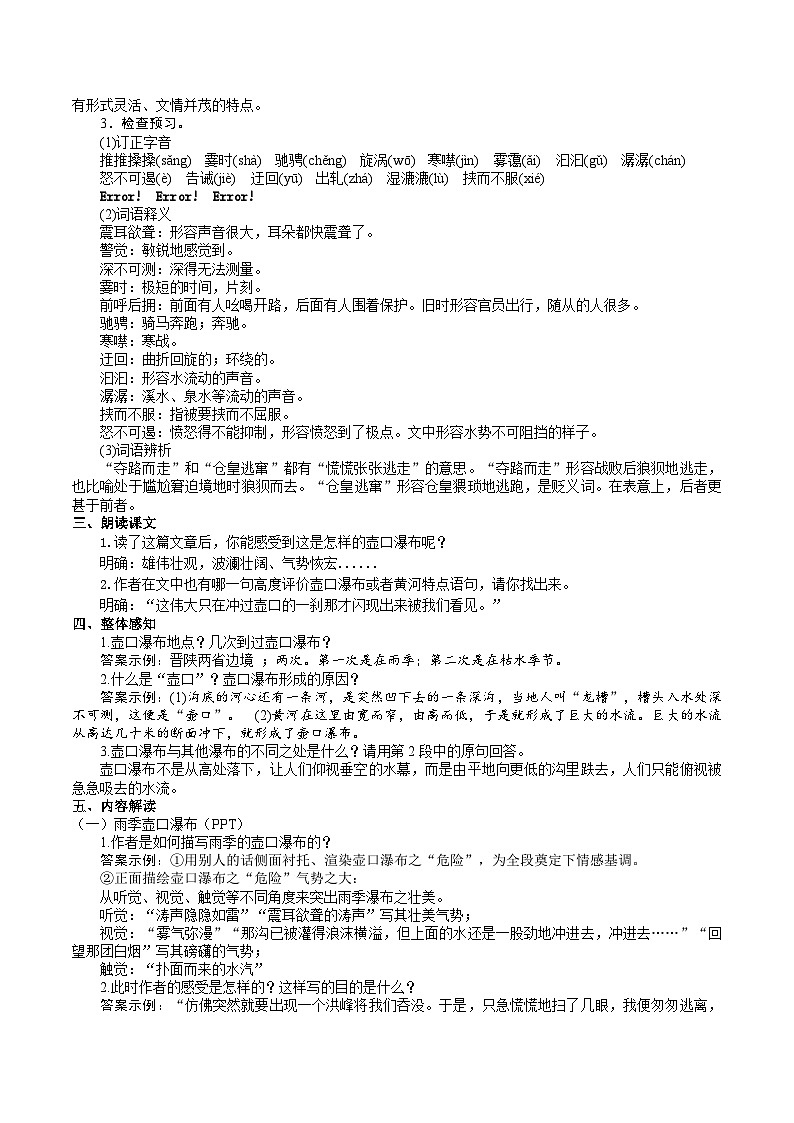 17 【核心素养】部编版初中语文八年级下册17《壶口瀑布》课件+教案+导学案（师生版）+同步测试（含答案）02