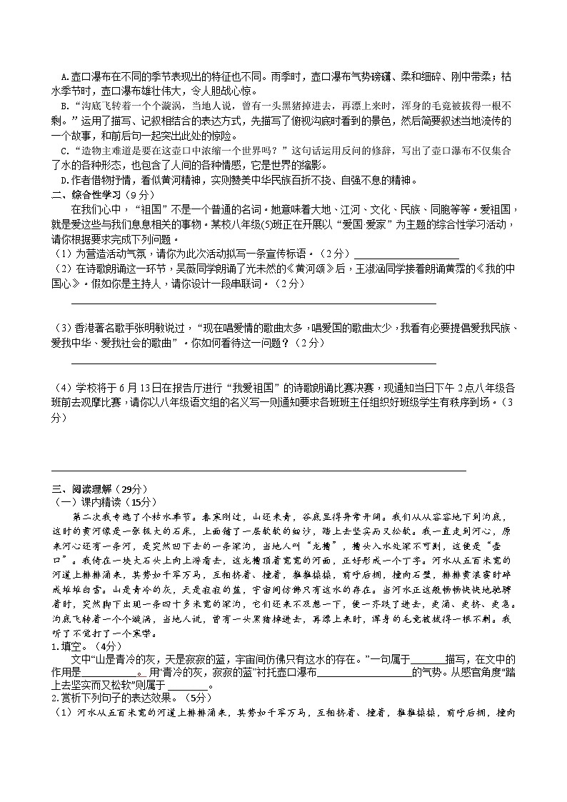 17 【核心素养】部编版初中语文八年级下册17《壶口瀑布》课件+教案+导学案（师生版）+同步测试（含答案）02