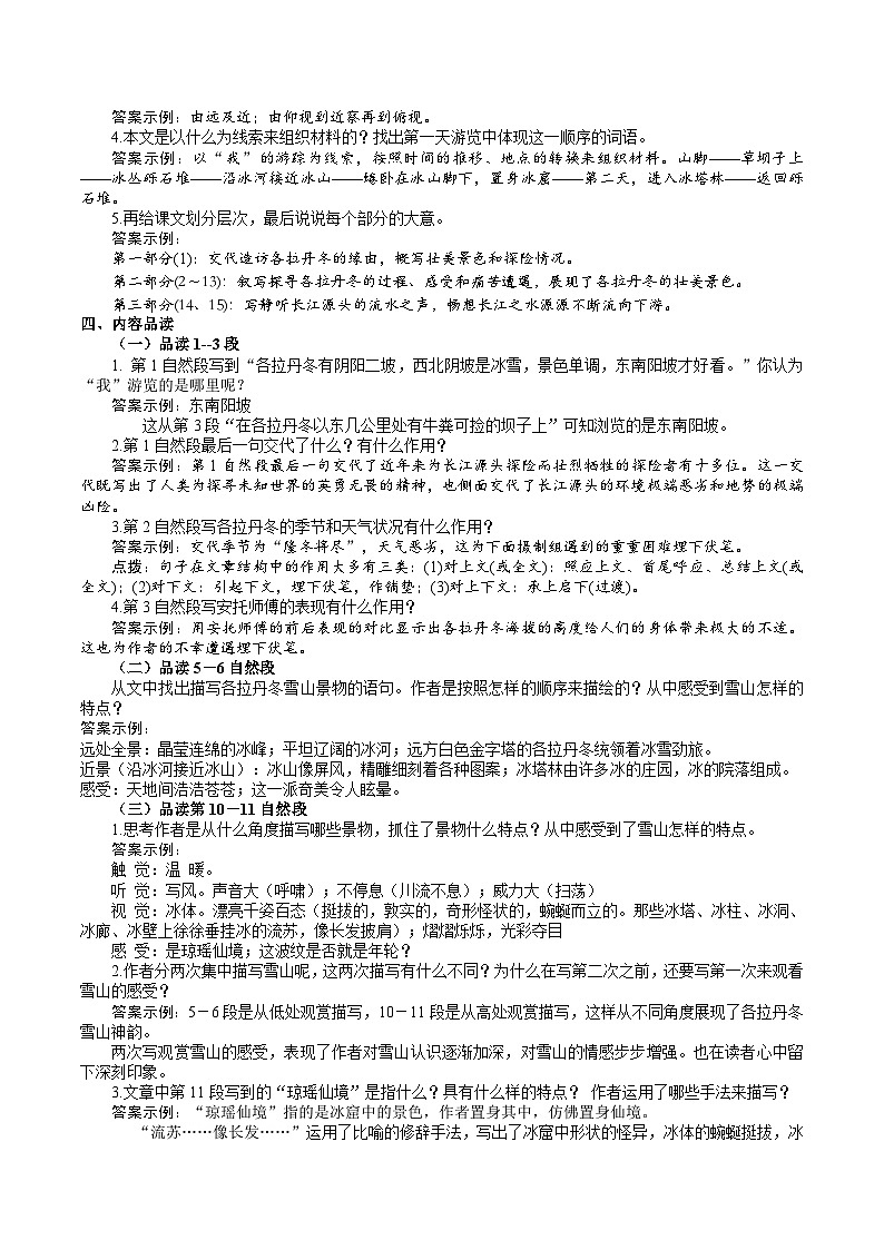 18 【核心素养】部编版初中语文八年级下册18《在长江源头各拉丹东》课件+教案+导学案（师生版）+同步测试（含答案）03