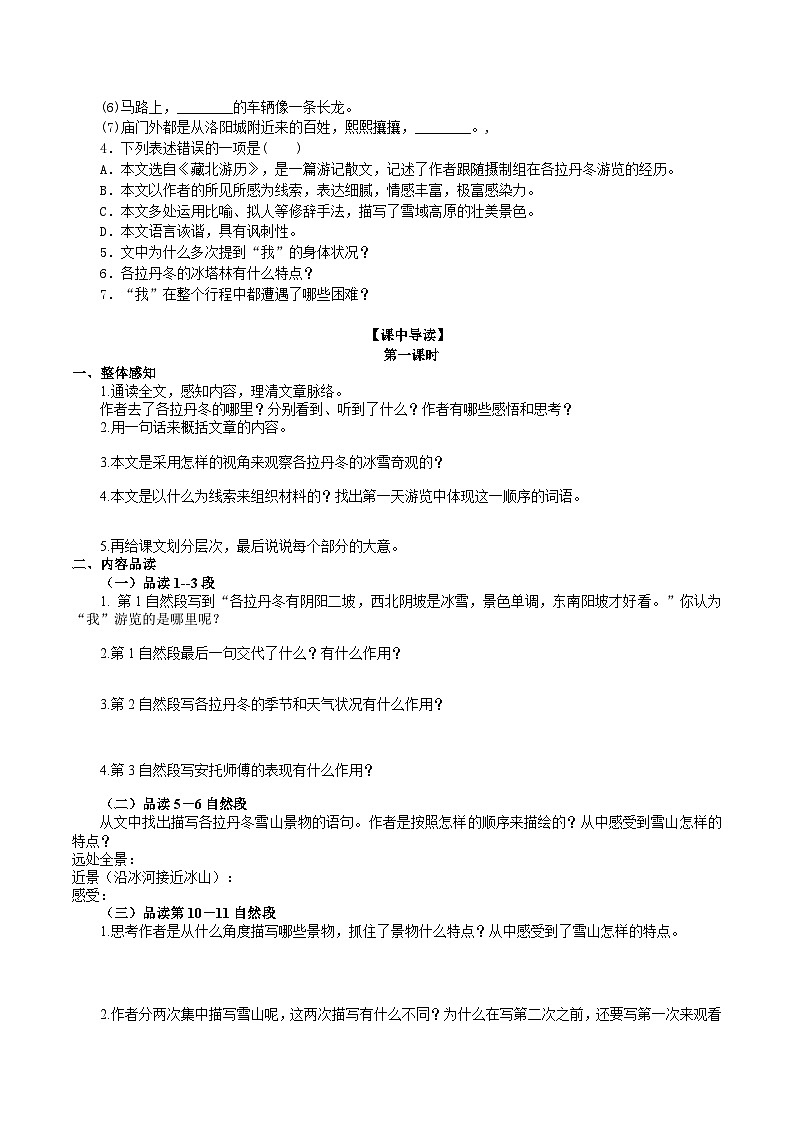 18 【核心素养】部编版初中语文八年级下册18《在长江源头各拉丹东》课件+教案+导学案（师生版）+同步测试（含答案）02