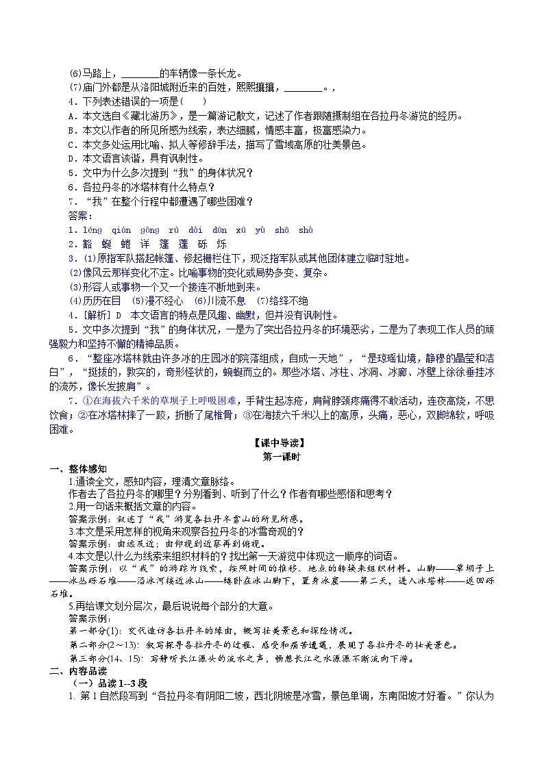 18 【核心素养】部编版初中语文八年级下册18《在长江源头各拉丹东》课件+教案+导学案（师生版）+同步测试（含答案）02
