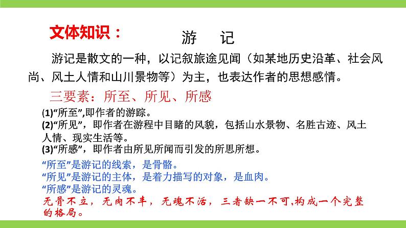 18 【核心素养】部编版初中语文八年级下册18《在长江源头各拉丹东》课件+教案+导学案（师生版）+同步测试（含答案）06