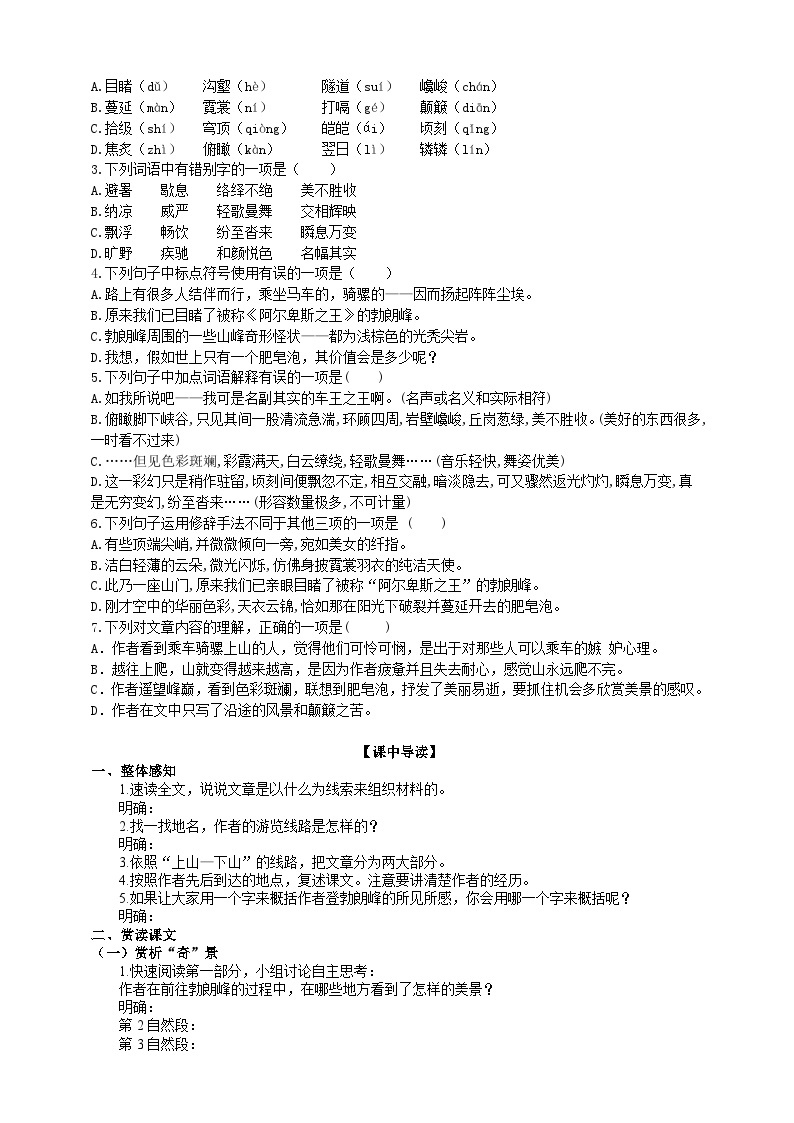 19 【核心素养】部编版初中语文八年级下册19《登勃朗峰》课件+教案+导学案（师生版）+同步测试（含答案）02