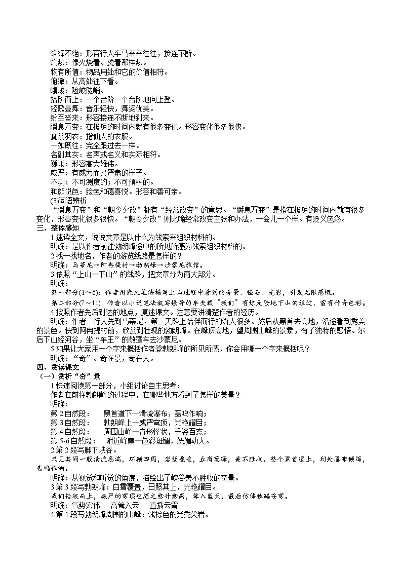 19 【核心素养】部编版初中语文八年级下册19《登勃朗峰》课件+教案+导学案（师生版）+同步测试（含答案）02