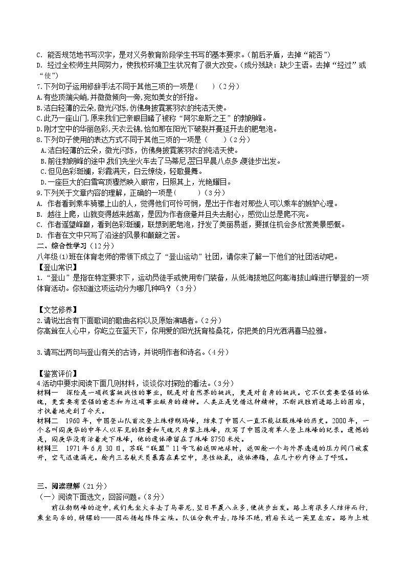 19 【核心素养】部编版初中语文八年级下册19《登勃朗峰》课件+教案+导学案（师生版）+同步测试（含答案）02