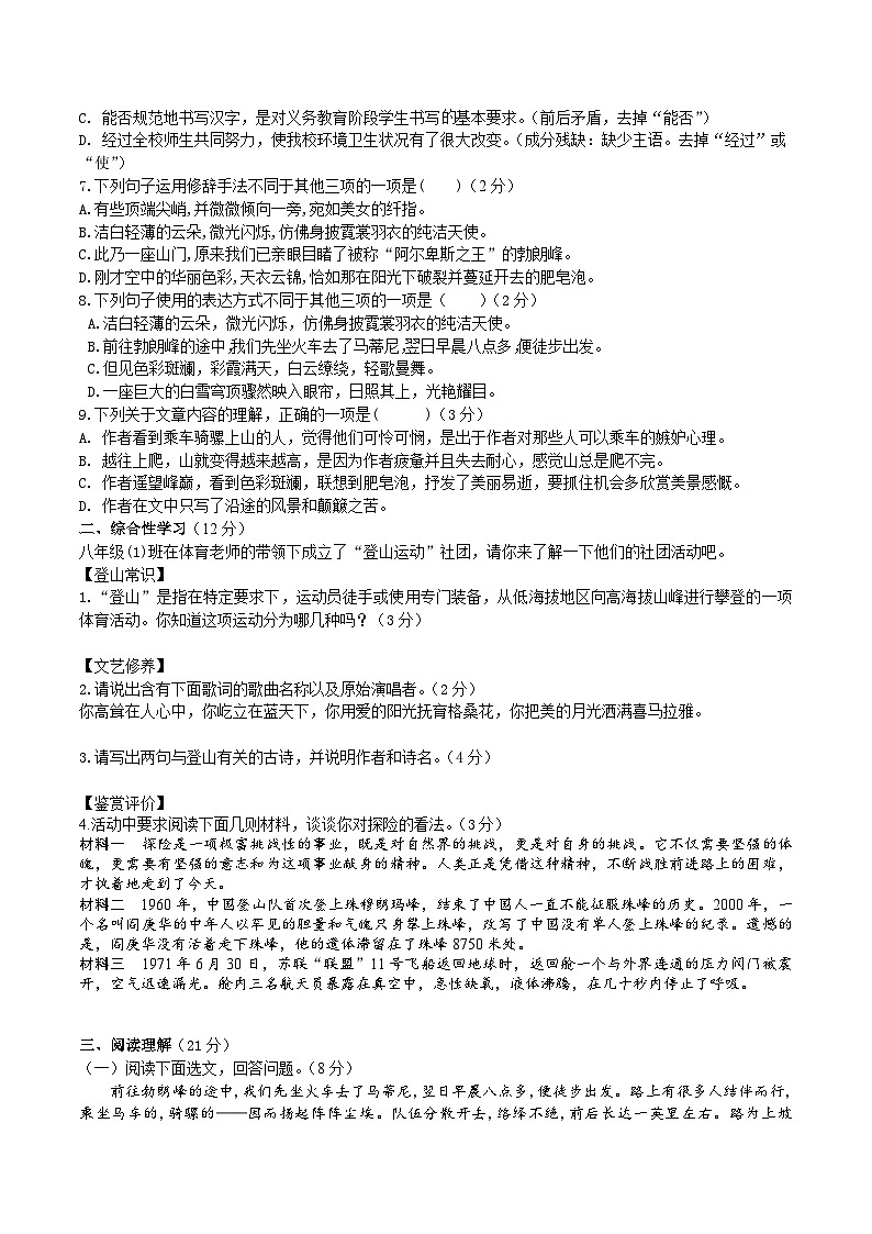 19 【核心素养】部编版初中语文八年级下册19《登勃朗峰》课件+教案+导学案（师生版）+同步测试（含答案）02