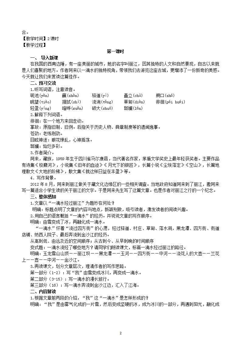 20 【核心素养】部编版初中语文八年级下册20《一滴水经过丽江》课件+教案+导学案（师生版）+同步测试（含答案）02