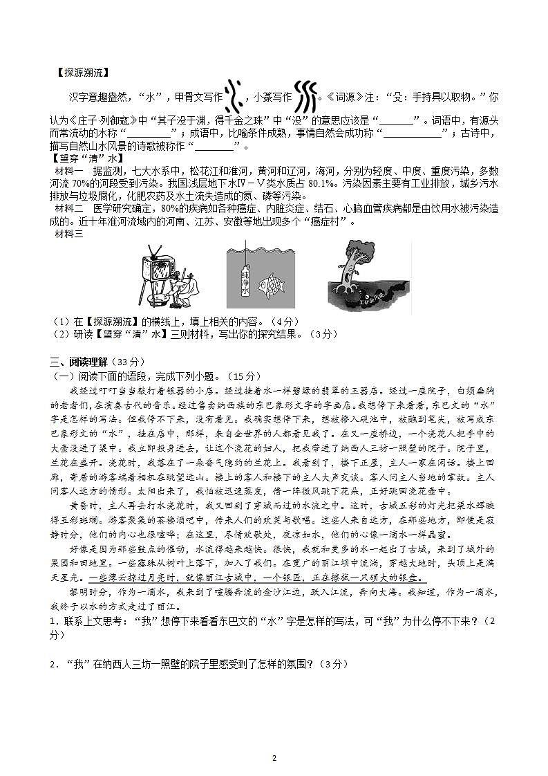 20 【核心素养】部编版初中语文八年级下册20《一滴水经过丽江》课件+教案+导学案（师生版）+同步测试（含答案）02