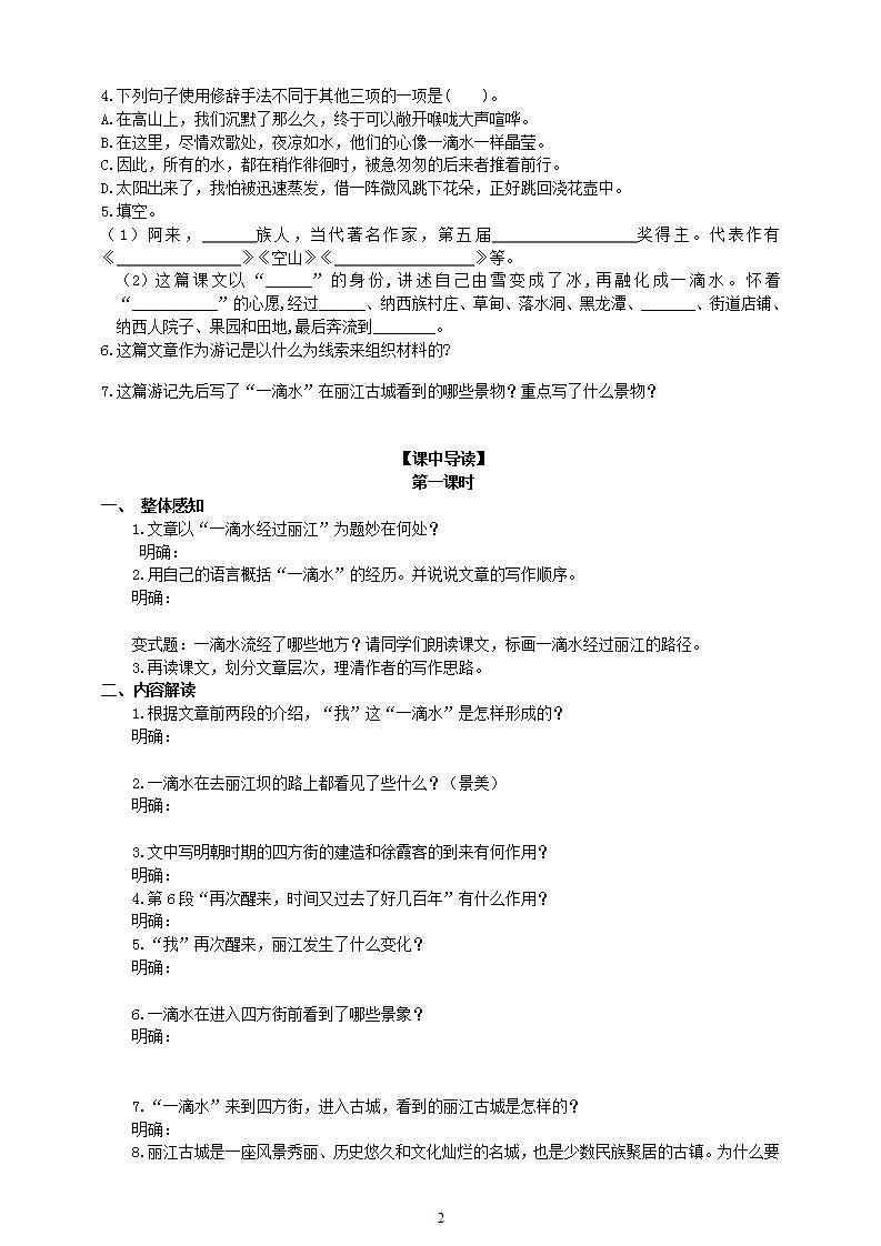 20 【核心素养】部编版初中语文八年级下册20《一滴水经过丽江》课件+教案+导学案（师生版）+同步测试（含答案）02