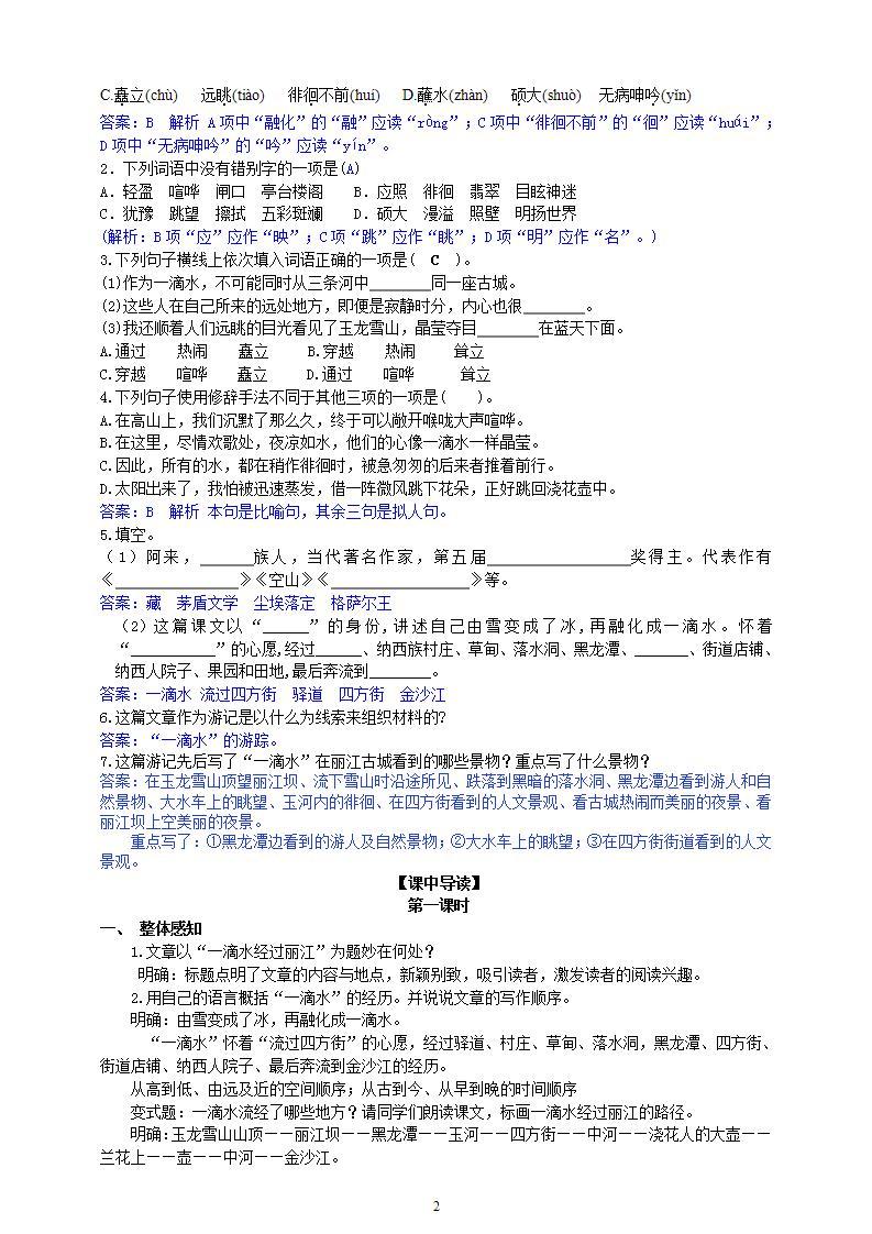 20 【核心素养】部编版初中语文八年级下册20《一滴水经过丽江》课件+教案+导学案（师生版）+同步测试（含答案）02