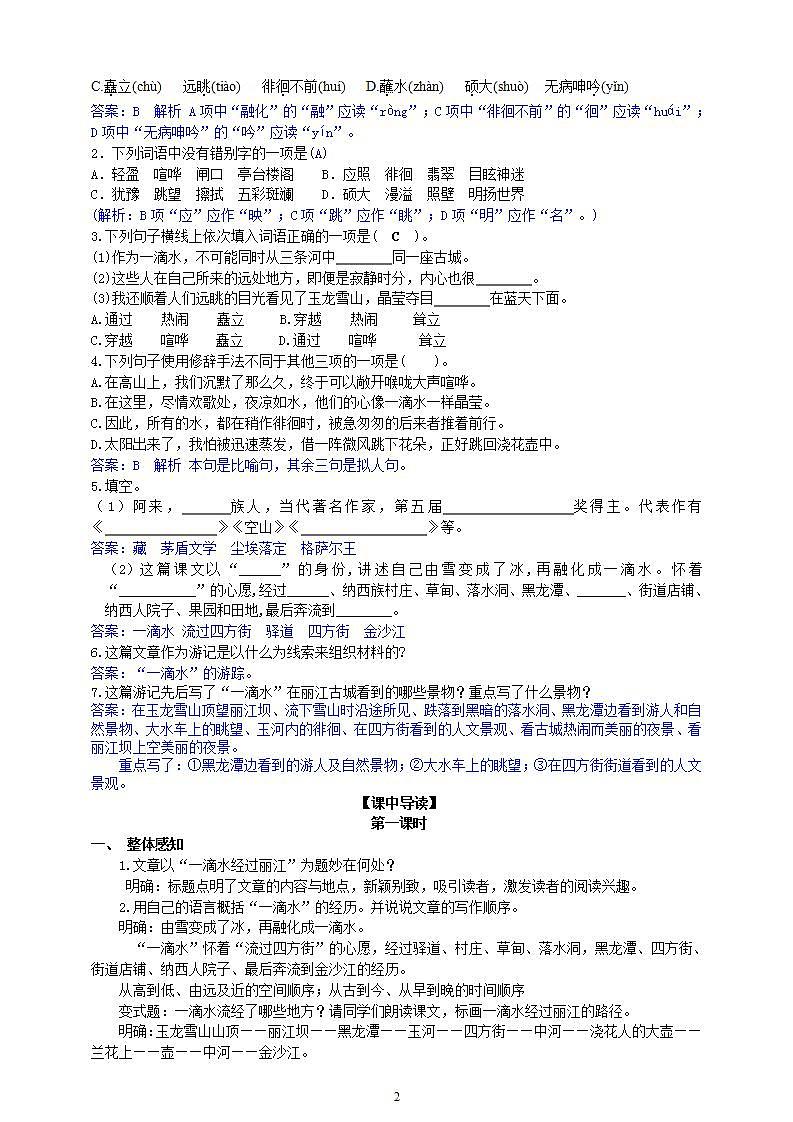 20 【核心素养】部编版初中语文八年级下册20《一滴水经过丽江》课件+教案+导学案（师生版）+同步测试（含答案）02
