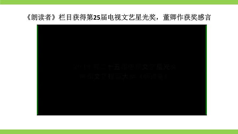 【核心素养】部编版初中语文八下第五单元口语交际《即席讲话》（课件+教案+素材）02