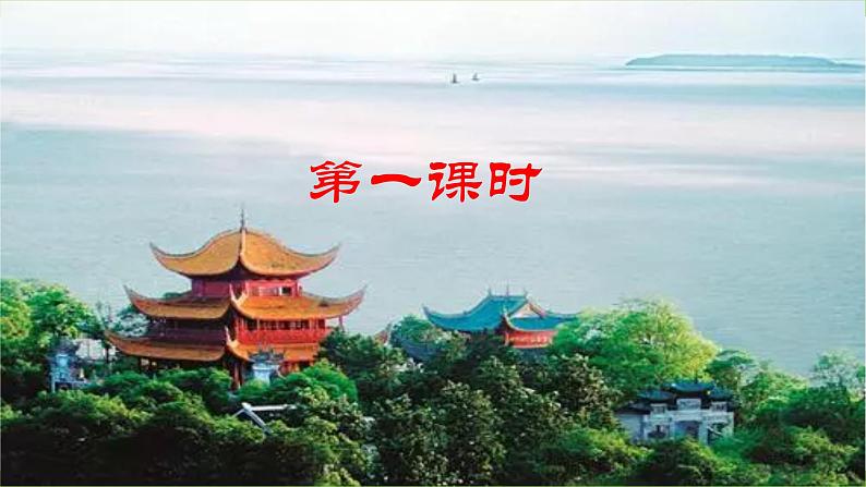 【核心素养】部编版初中语文八下第五单元写作《学写游记》（课件+教案）05