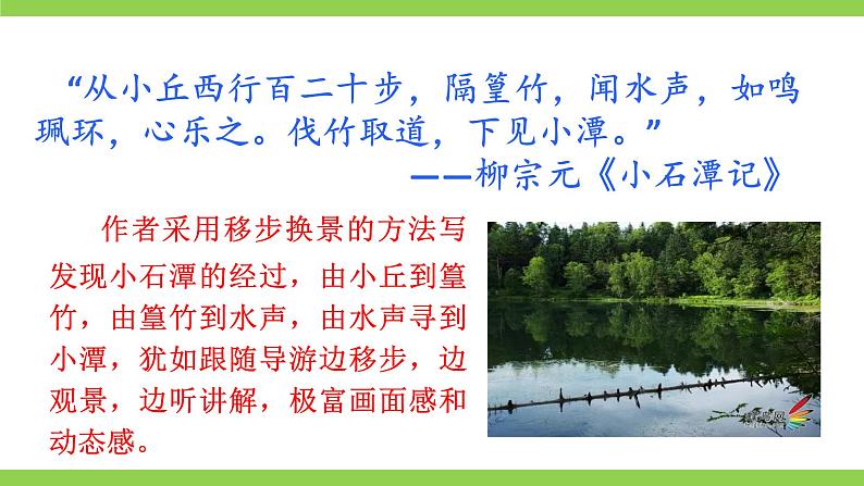 【核心素养】部编版初中语文八下第五单元写作《学写游记》（课件+教案）08