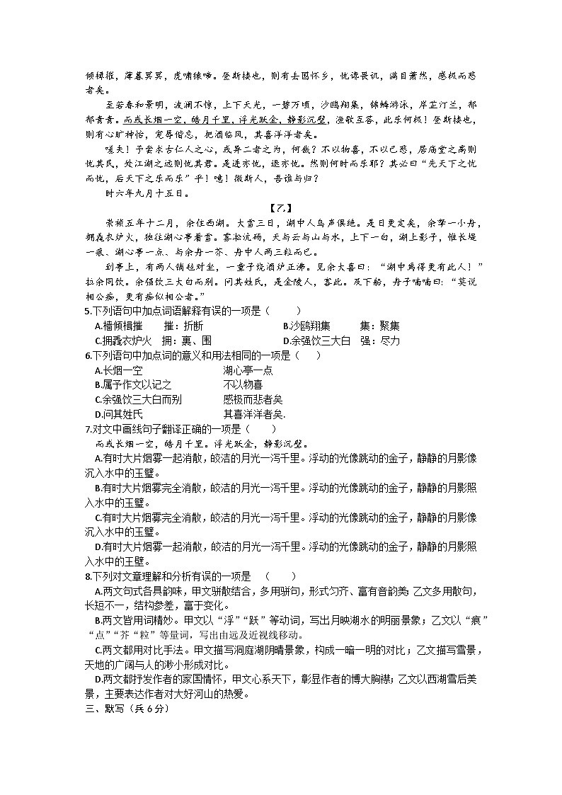 四川省成都市第七中学初中学校2023-2024学年九年级上学期12月月考语文试题第2页