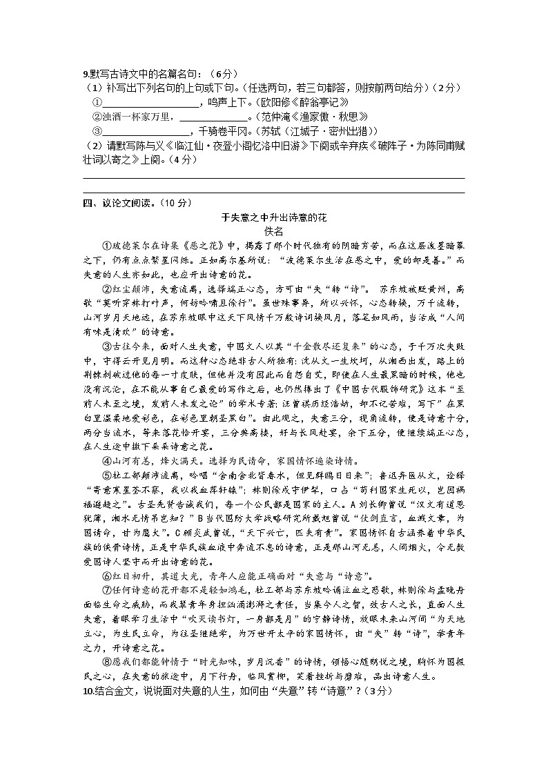 四川省成都市第七中学初中学校2023-2024学年九年级上学期12月月考语文试题第3页