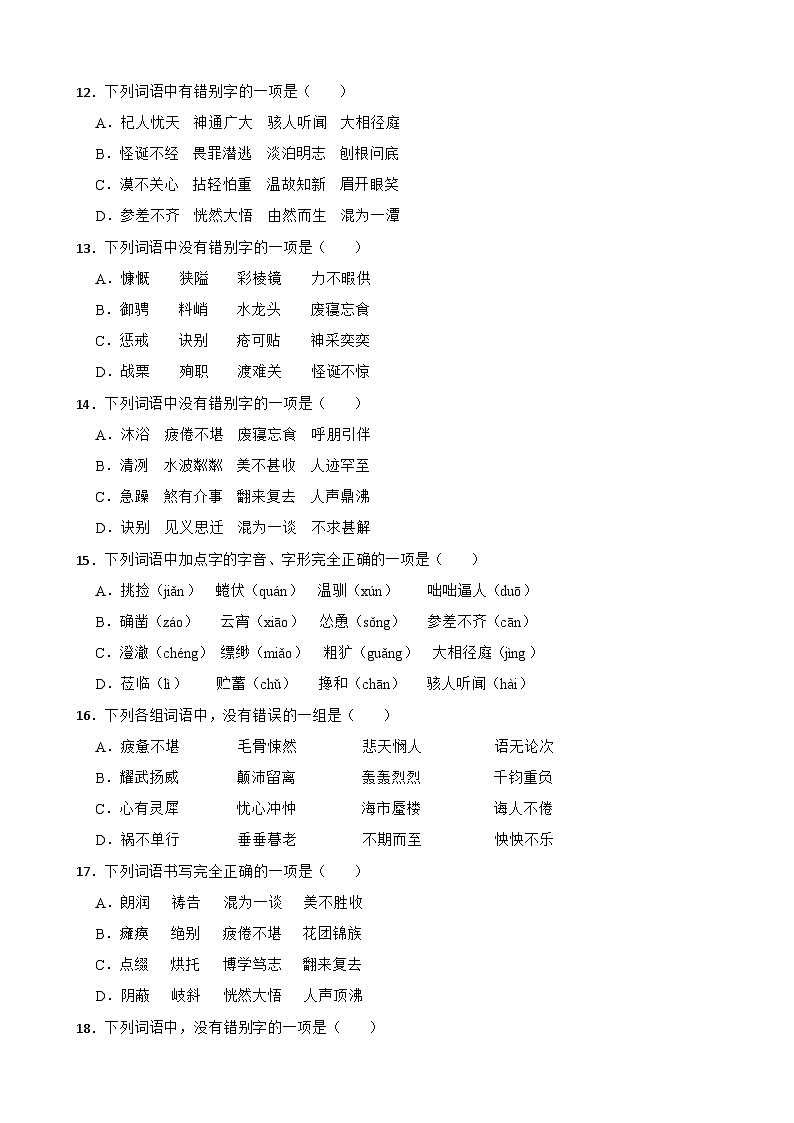 专题02：字形 2023-2024年七年级上册语文期末复习专练题型  （统编版）03