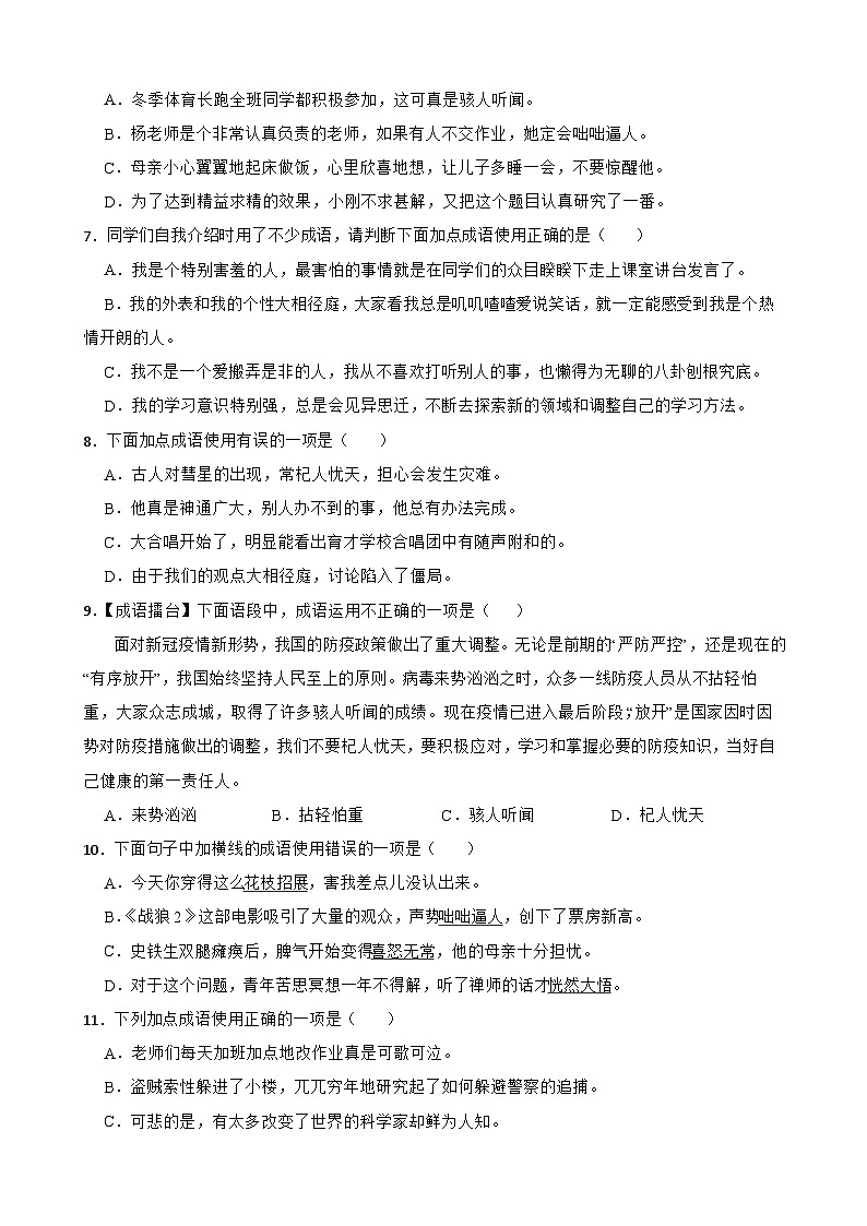 专题03：成语的运用 2023-2024年七年级上册语文期末复习专练题型  原题版（统编版）第2页