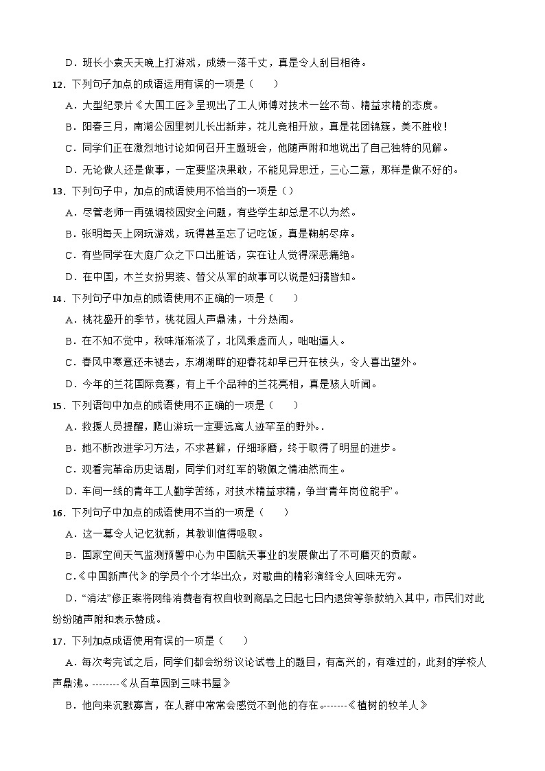专题03：成语的运用 2023-2024年七年级上册语文期末复习专练题型  原题版（统编版）第3页