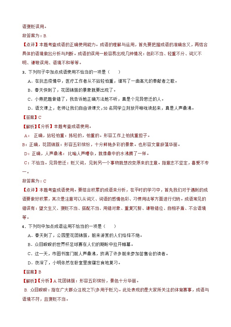 专题03：成语的运用 2023-2024年 七年级上册语文期末复习专练题型  解析版（统编版）第2页