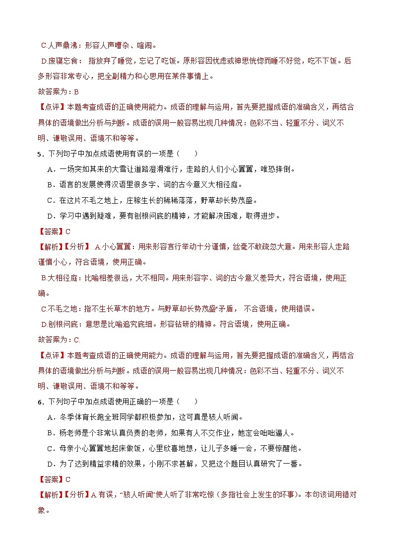 专题03：成语的运用 2023-2024年 七年级上册语文期末复习专练题型  解析版（统编版）第3页