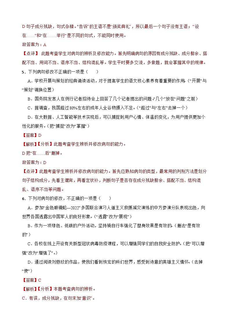 专题04：病句的辨析与修改 2023-2024年七年级上册语文期末复习专练题型  （统编版）03