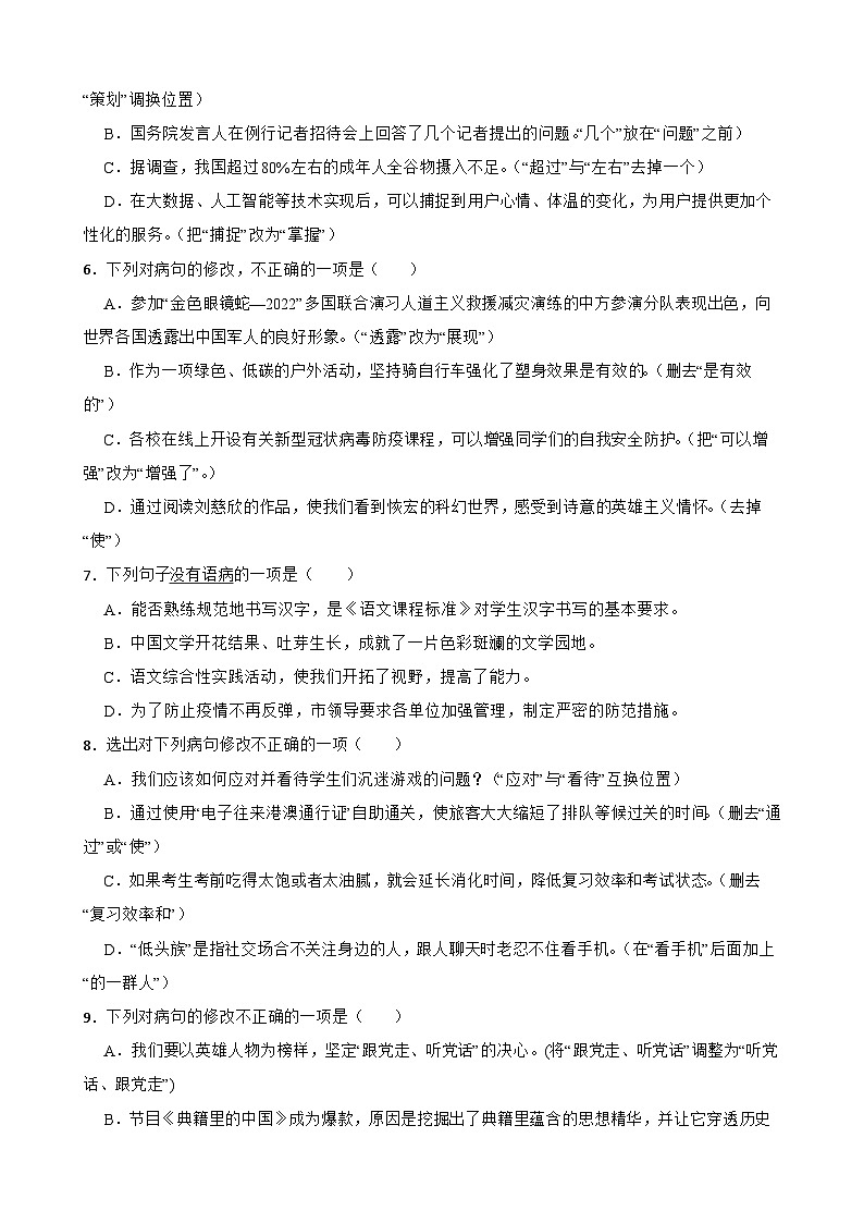 专题04：病句的辨析与修改 2023-2024年七年级上册语文期末复习专练题型  （统编版）02