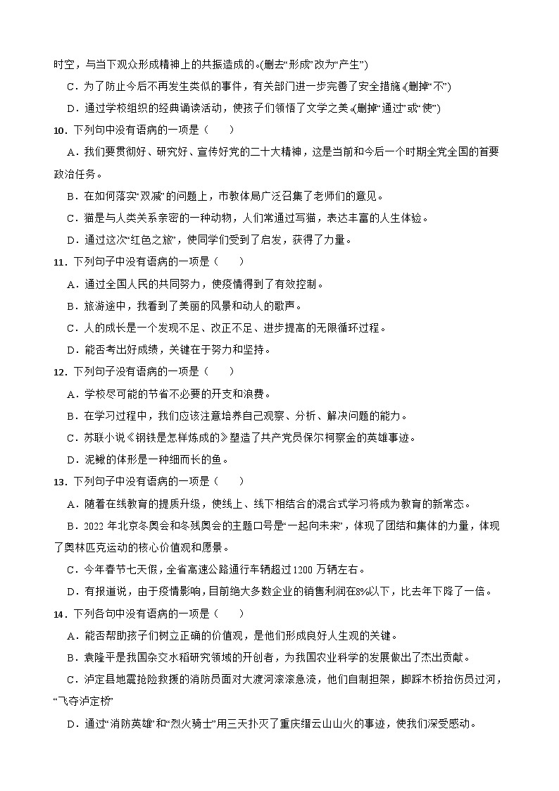 专题04：病句的辨析与修改 2023-2024年七年级上册语文期末复习专练题型  （统编版）03
