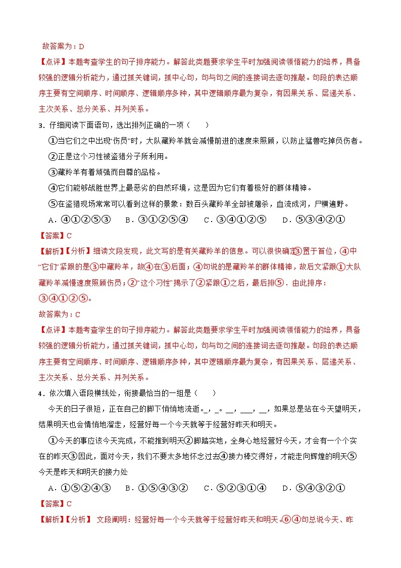 专题05：句子排序 2023-2024年七年级上册语文期末复习专练题型 （统编版）02