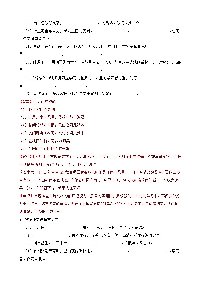 专题07：古诗名句默写 2023-2024年七年级上册语文期末复习专练题型  解析版（统编版）第2页