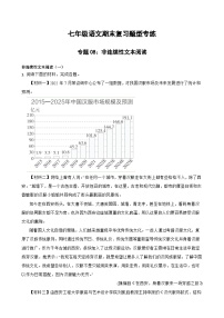 专题08：非连续性文本阅读 2023-2024年七年级上册语文期末复习专练题型  （统编版）