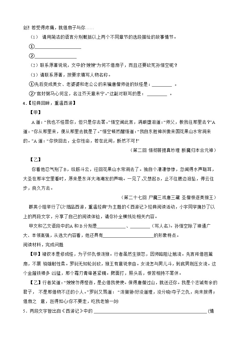 专题10：名著导读《西游记》 2023-2024年七年级上册语文期末复习专练题型 （统编版）02