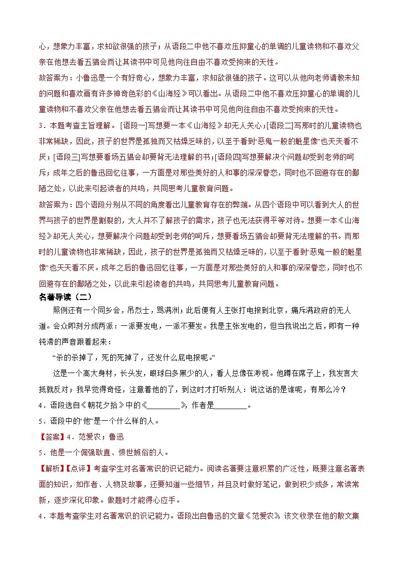 专题11：名著导读《朝花夕拾》 2023-2024年七年级上册语文期末复习专练题型 （统编版）03